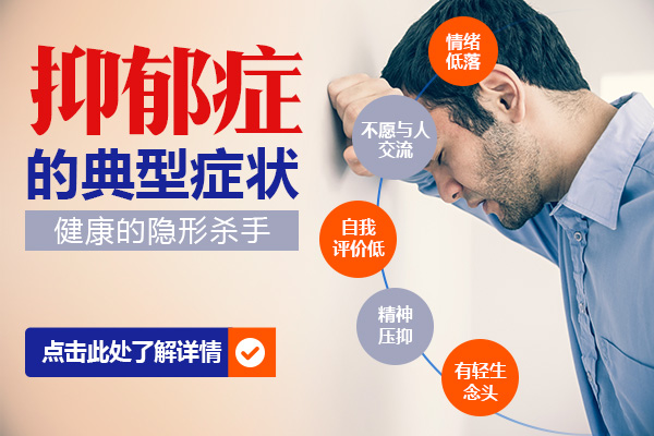 有哪些癥狀隱藏著抑郁癥呢