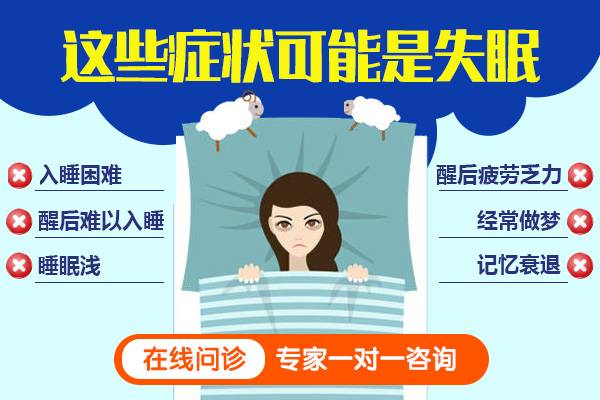 失眠癥的癥狀都有些什么呢