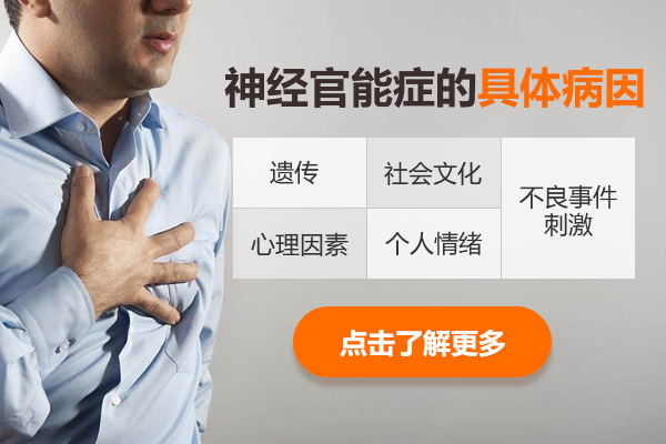 引起神經官能癥的原因都有哪些