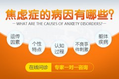 焦慮癥的癥狀有哪些？