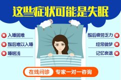 失眠的五大原因是什么？