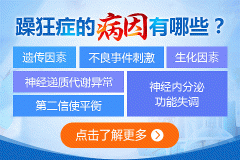 躁狂癥有危險嗎？