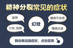 精神分裂都有什么癥狀